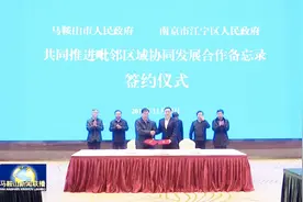 马鞍山市党政代表团赴南京市江宁区考察对接