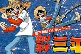 第九集，鬼鱼的原野，路亚巨物视频封面