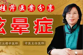 眩晕症如何治疗？老中医燥湿祛痰、健脾和胃，助你头脑清晰精神好视频封面