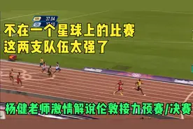 人类4x100米接力世界记录，杨健老师激情解说伦敦奥运会接力比赛视频封面