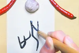 读郭沫若《甲骨文研究》，书写河南安阳卜辞文字，书友：鸟虫篆？