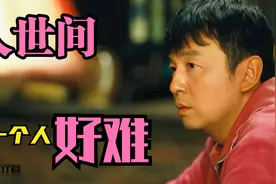 人世间，爱一个人好难视频封面