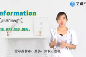 information是什么意思视频封面