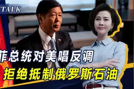 美联储加息收割盟友，印尼之后菲律宾也唱反调，考虑买俄能源视频封面
