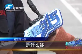 买车险返钱，仨月没兑现视频封面