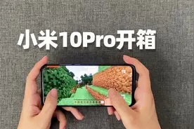 时隔9个月 购买小米10Pro还香吗视频封面