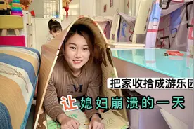 小伙在家搭了个游乐场，媳妇玩起来比闺女还疯，这么大的人不害羞视频封面