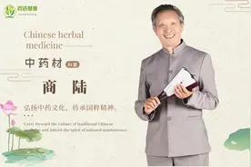 教你学中药——商陆