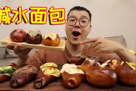 短视频超火的“减肥神器”碱水面包，味道真的好吃吗？