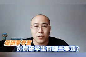 保研夏令营和预推免有哪些不同？对保研生有哪些要求？