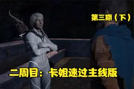 刺客信条奥德赛：二周目（主线版+最惨一人结局）—涅奥尼达视频封面