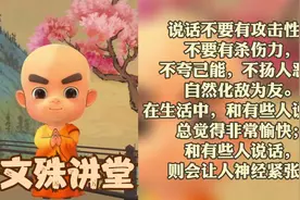 文殊讲堂 | 说话不要有攻击性视频封面
