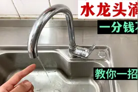 水龙头关紧了还滴水怎么办？教你一招修好，不用花钱换新的视频封面
