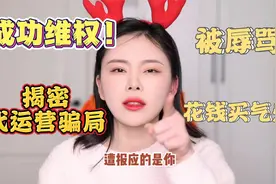 外卖代运营被骗维权成功！却被武汉哆啦运营工作人员辱骂！