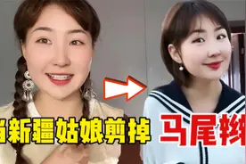 牧区姑娘摇身一变气质女性？驰娜尔新形象出炉，这发型你给打几分视频封面