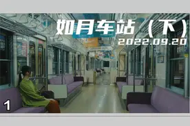 第1集 | 女大学生孤身乘坐午夜末班车，只为探寻异世界真相视频封面