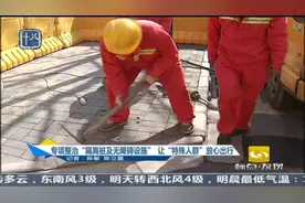 南京：专项整治“隔离桩及无障碍设施”让“特殊人群”放心出行视频封面