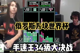 俄罗斯方块：传奇小子大战手速王，双方展开史诗级34速争夺战视频封面