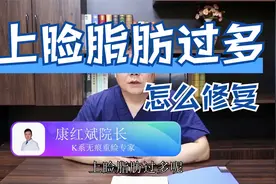 上睑脂肪过多，该怎么修复视频封面