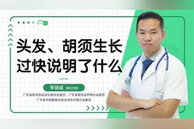 男人头发、胡须生长过快代表能力强？听完这2个原因，就明白了！视频封面