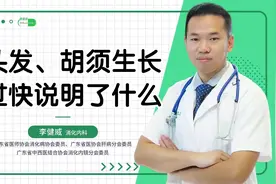 男人头发、胡须生长过快代表能力强？听完这2个原因，就明白了！视频封面