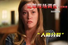 闺蜜惨死泳池，美女受刺激成精神分裂，美剧《CSI》视频封面