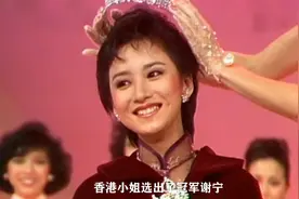 香港小姐冠军谢宁，亚洲小姐冠军黎艳珊，谁才是1985年最美的女人视频封面