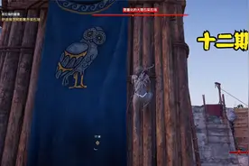 刺客信条奥德赛：二周目（主线版+最悲伤结局）—帮助母亲视频封面