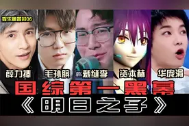 华晨宇打压毛不易？薛之谦为何险塌房？最大黑幕综艺《明日之子》