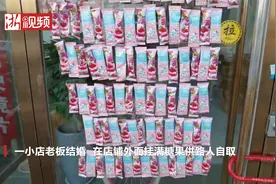 江苏一小店老板结婚，在店铺外面挂满糖果供路人自取引围观视频封面