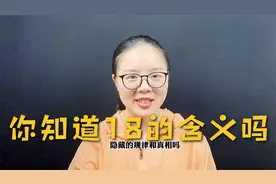 石红数字能量学之你是否理解18这个数字的含义？