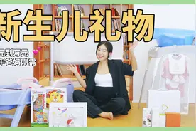 朋友怀孕🤰生娃👶送什么？实用又体面的新生儿礼物清单！视频封面