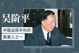 吴阶平——中国泌尿外科的奠基人之一视频封面