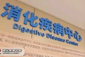 重庆西区医院消化疾病中心就医导示视频封面