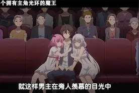 魔王转生成村民就像低调生活，可老天并不允许视频封面