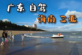 今天广州自驾来到三亚 这边的民宿很不错 海鲜也不贵 还能去赶海视频封面