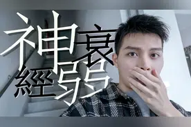 灵异！我楼上是空房怎么会有噪音？租房三年被扰民到神经衰弱。视频封面