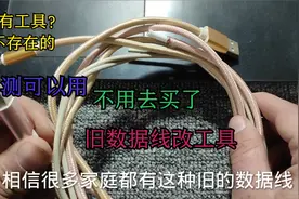 用旧数据线做一条刷机线，给宽带电视盒子刷机还是很香的视频封面