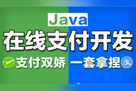 千锋java培训：在线支付026.支付宝项目-支付宝支付API及支付流程