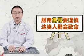 心血管病患者：服用“伟哥”要谨慎！若与硝酸酯同服，或可致命视频封面