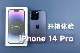 评测体验iPhone 14 Pro，花了8000元还等了半个月，到底值不值？视频封面