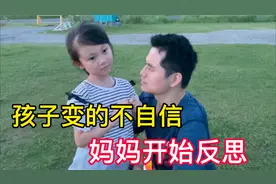 6岁女儿比赛总是怕输，妈妈开始反思自己，如何提高孩子的自信心视频封面
