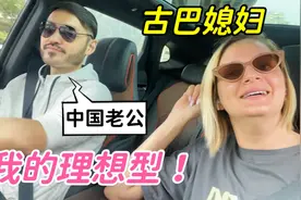 古巴美女眼光真独特，偏爱中国的硬汉帅哥，络腮胡是标配！视频封面