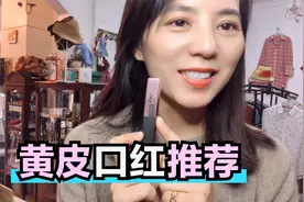 这款秋冬新色，适合皮肤偏黄的仙女，超显白！视频封面