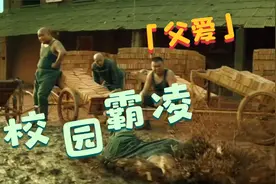 父爱如山，守卫祖国几十年却无法护你周全视频封面