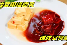 一样是腐乳，选白腐乳还是红腐乳？今天终于真相大白了，别再错了视频封面