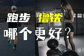 跑步和撸铁哪个更长寿？浅谈不同运动项目对寿命的影响视频封面