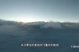 你好重庆，我来了！飞机从云层降落重庆江北机场全过程，太舒服了视频封面