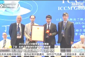 建言中国数学发展！第九届世界华人数学家大会在南京举行视频封面