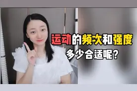 孩子的运动频次和强度到底怎么安排合适？你得先想清楚这件事！视频封面